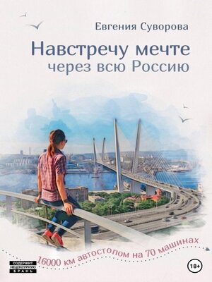 cover image of Навстречу мечте